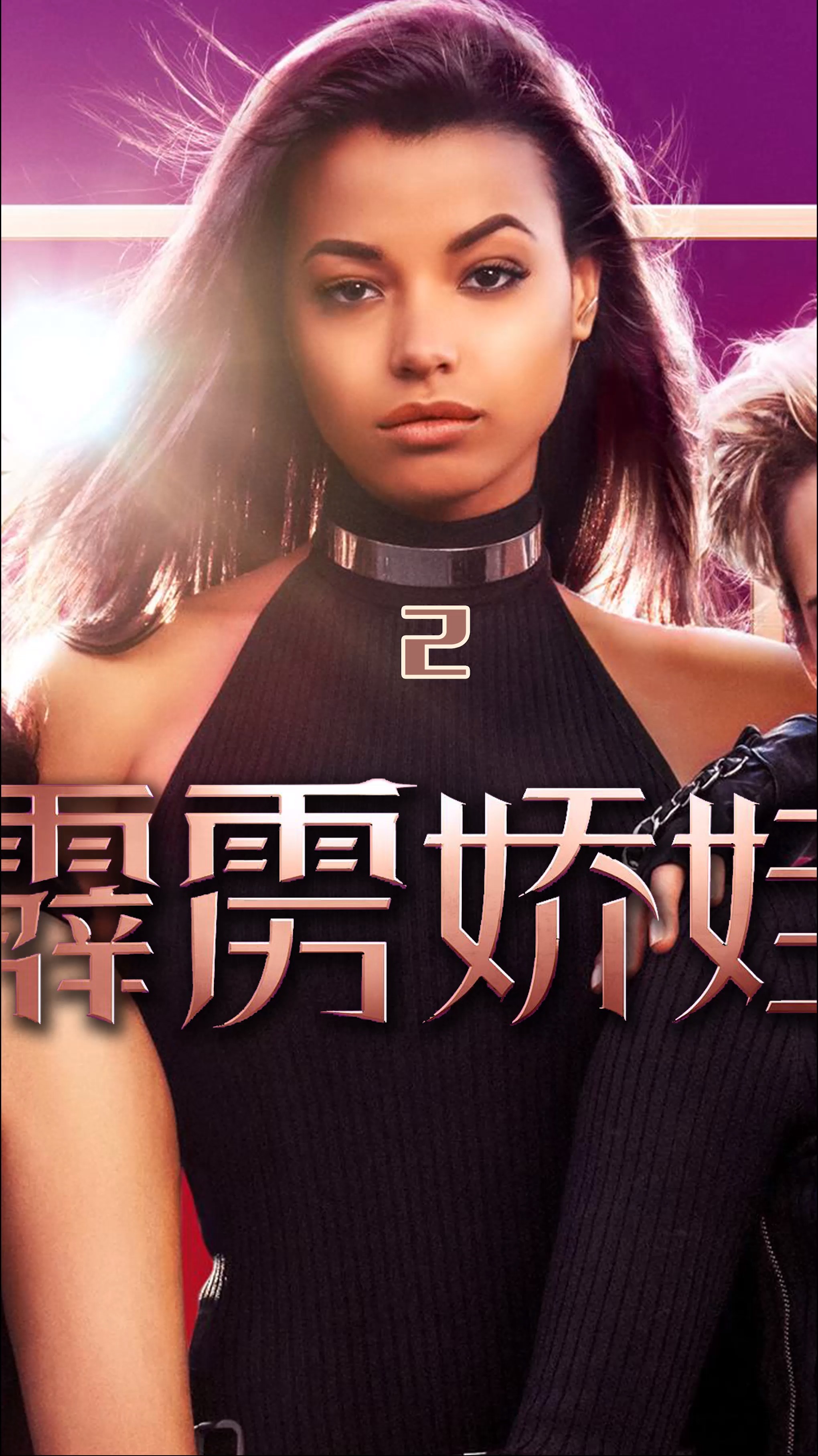 霹雳娇娃h版手机观看霹雳娇娃在线观看完整版-第2张图片-太平洋在线下载