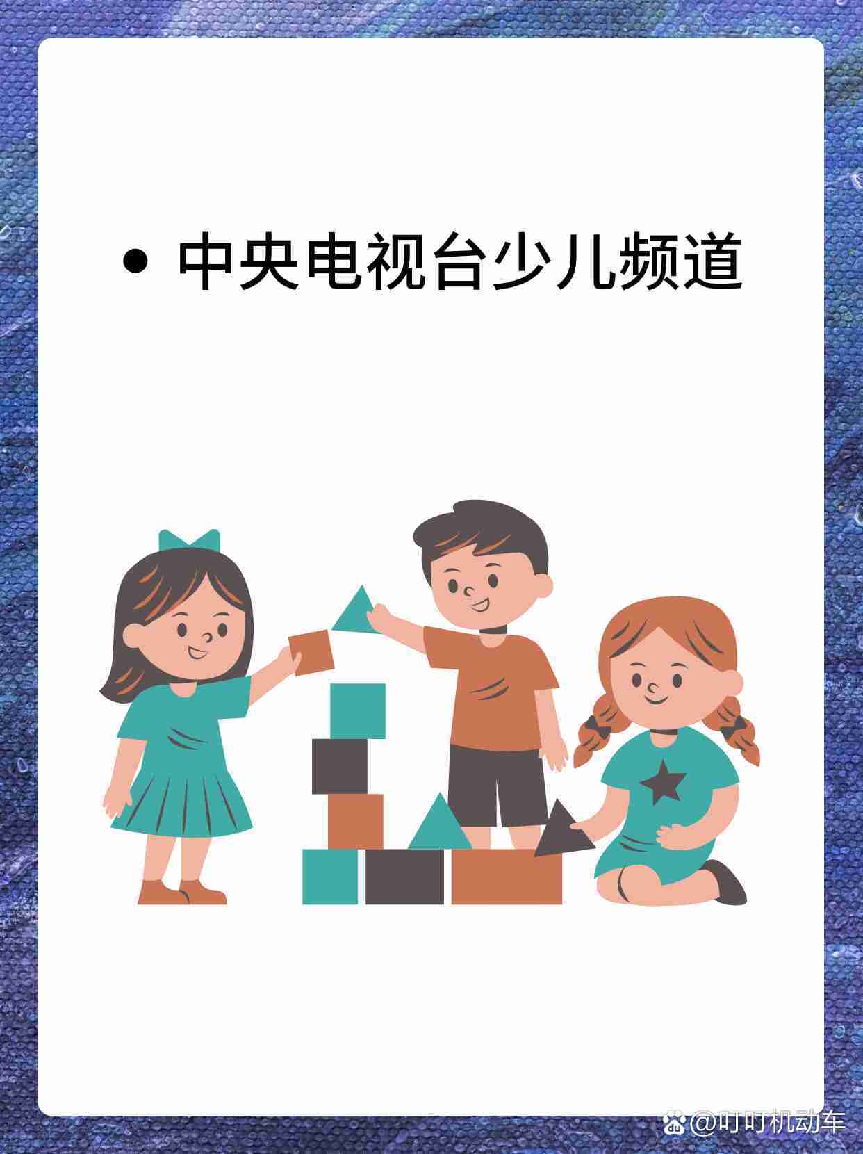 央视少儿节目客户端官网央视少儿客户端电脑版官网-第1张图片-太平洋在线下载