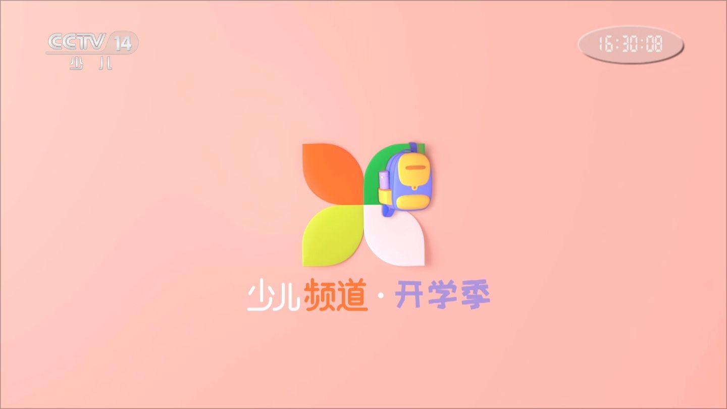 央视少儿节目客户端官网央视少儿客户端电脑版官网-第2张图片-太平洋在线下载