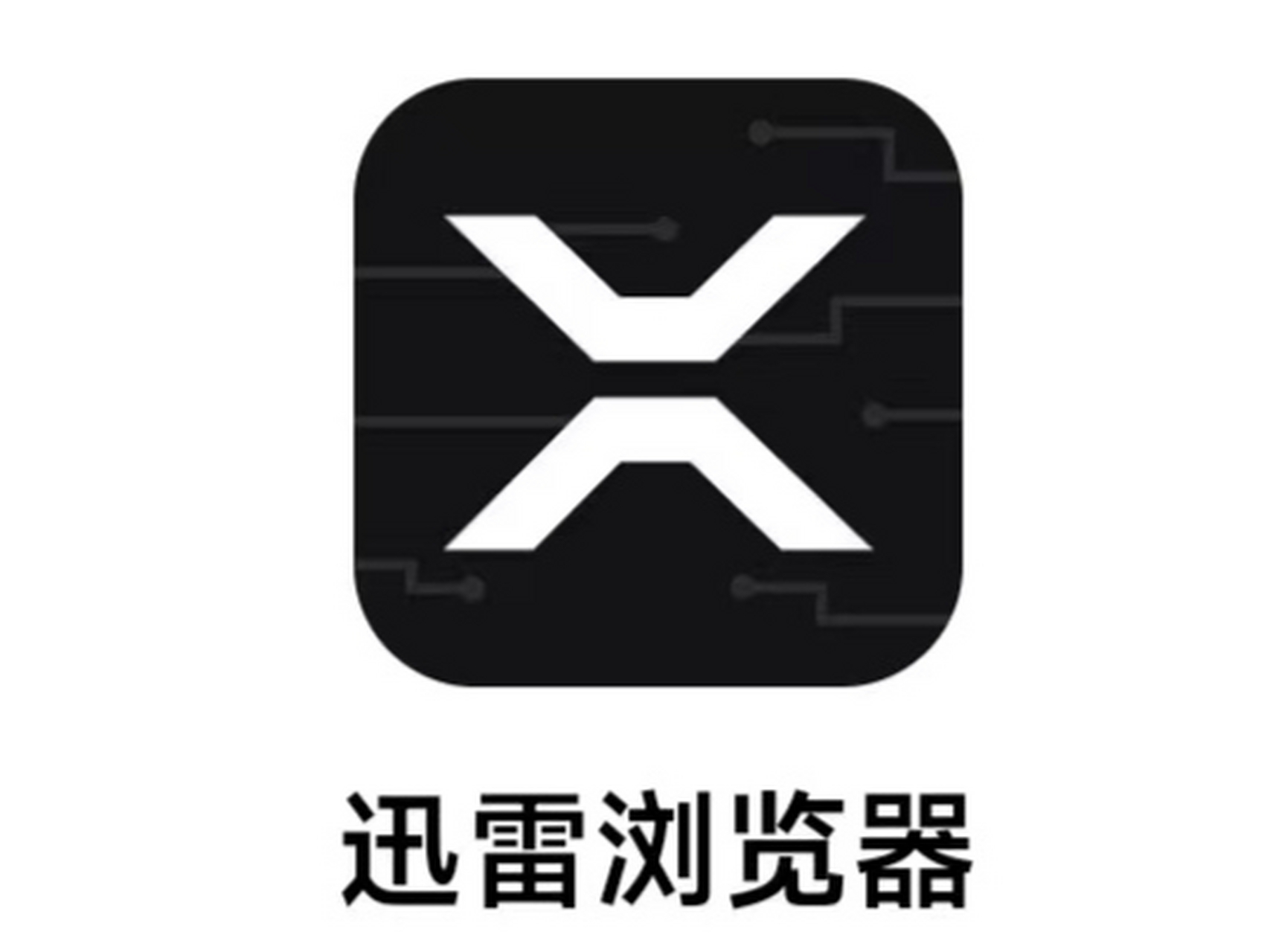 迅雷苹果版bet迅雷苹果最新ios下载-第1张图片-太平洋在线下载