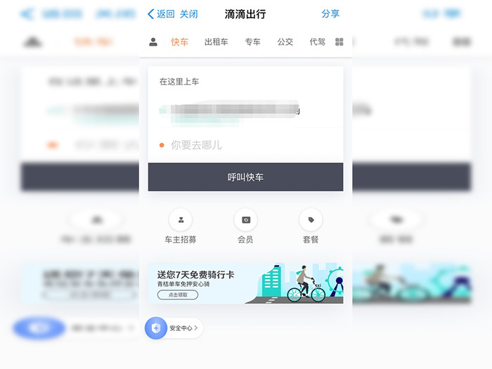 滴滴出行客户端怎么付款滴滴出行是先付款还是后付款-第1张图片-太平洋在线下载