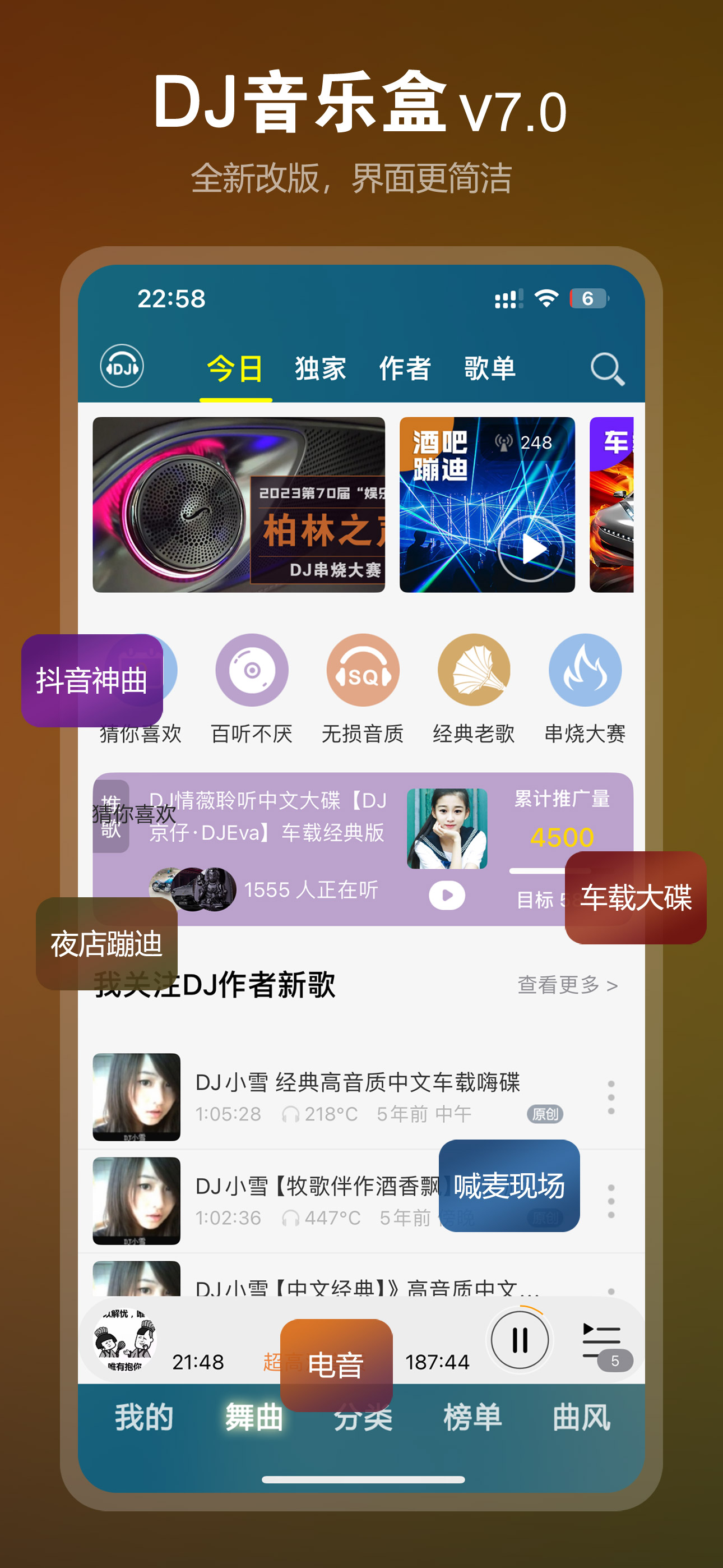 关于苹果版dj多多破解版的信息-第1张图片-太平洋在线下载