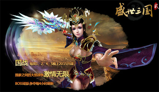 盛世三国2手机版下载盛世三国现在哪个平台还能玩-第1张图片-太平洋在线下载