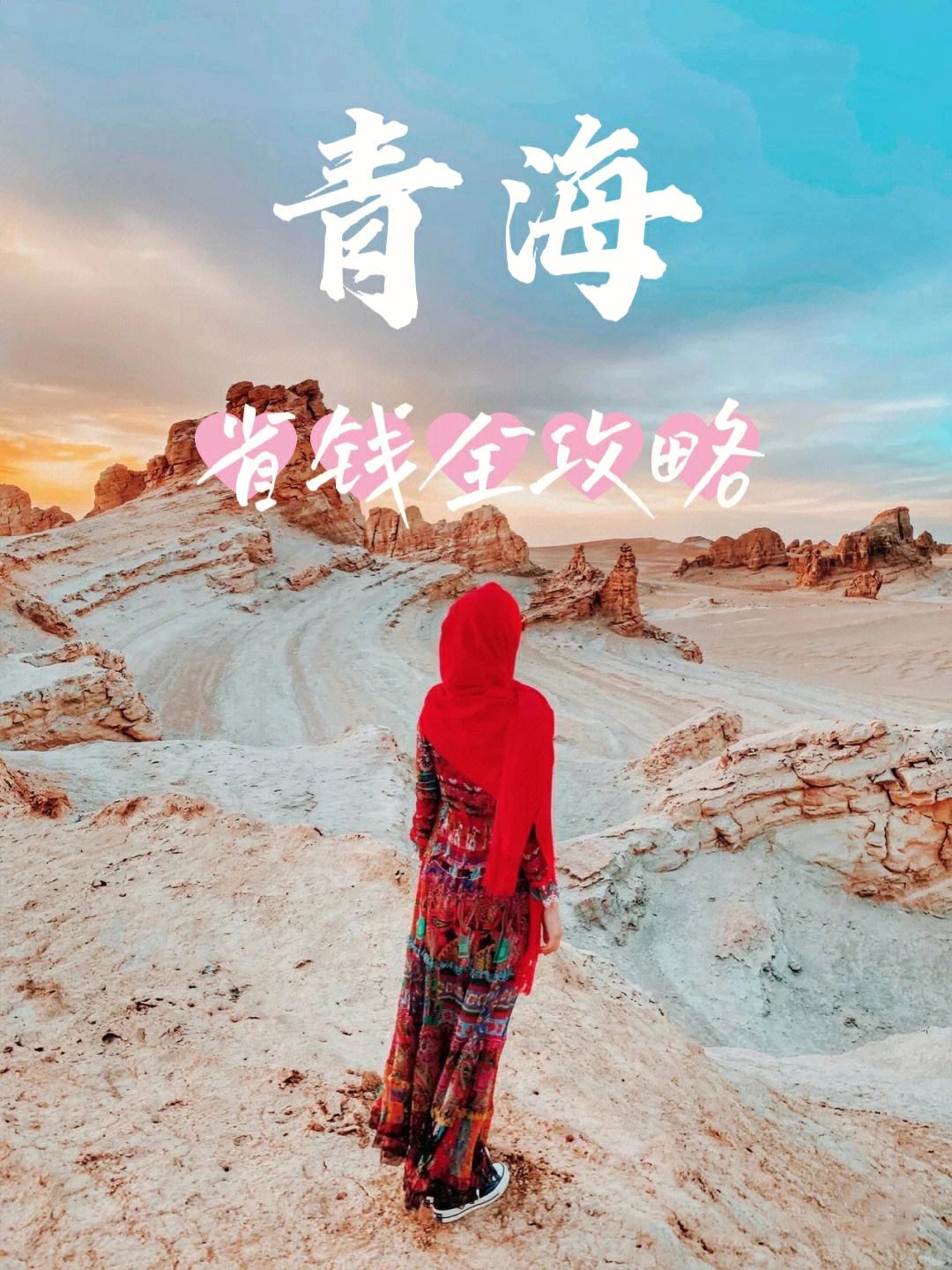 青海旅游安卓版青海旅游团报名三日游-第1张图片-太平洋在线下载