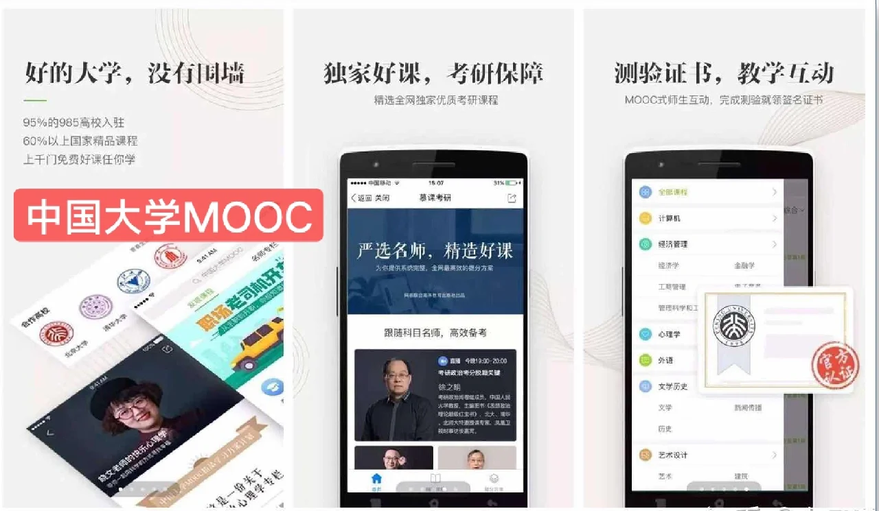 大学mooc安卓版中国mooc大学app下载-第2张图片-太平洋在线下载