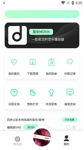 魔音morinx安卓版魔音morin电脑版官网最新版-第2张图片-太平洋在线下载