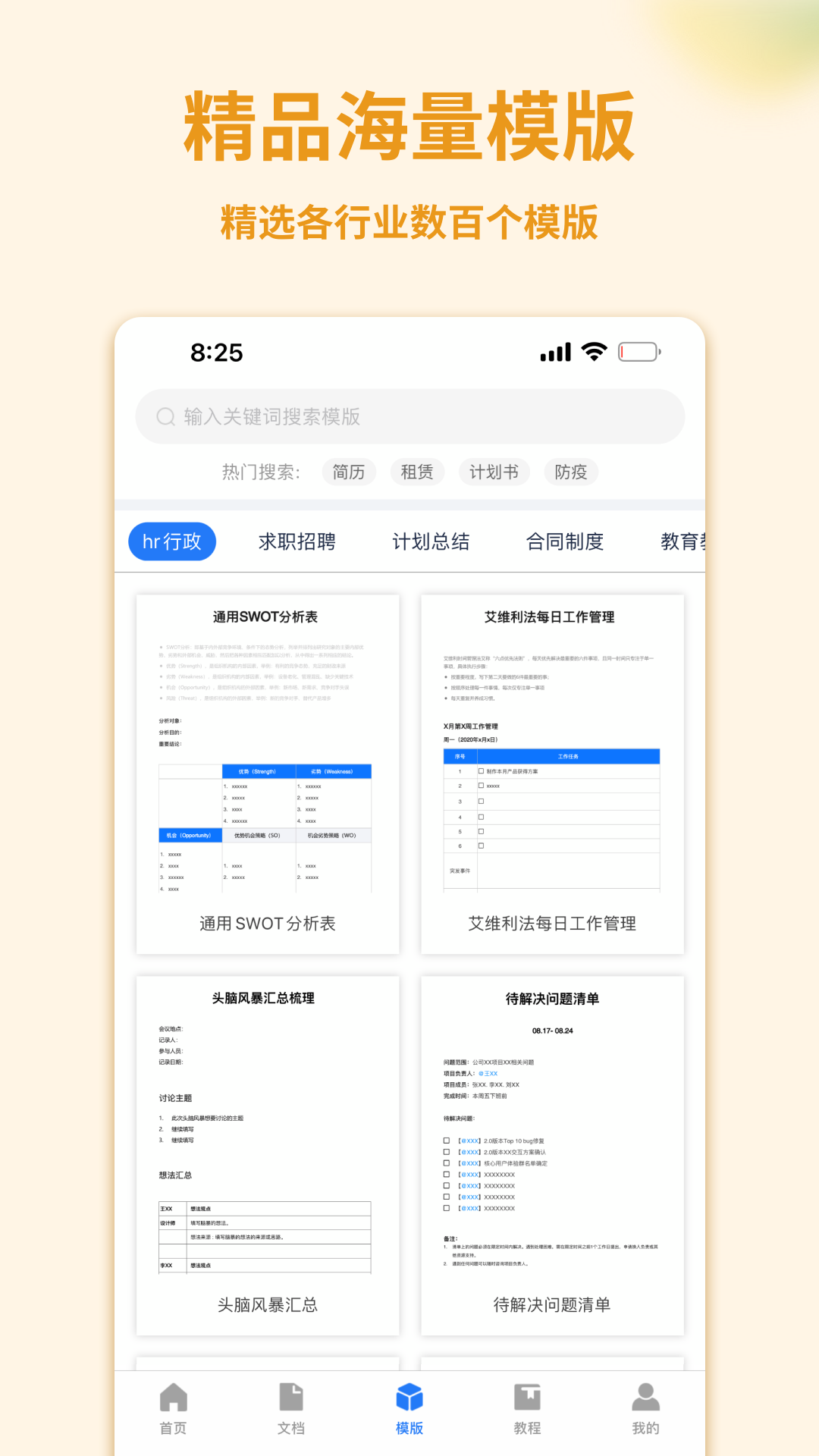 文档手机版文档生成ppt-第2张图片-太平洋在线下载