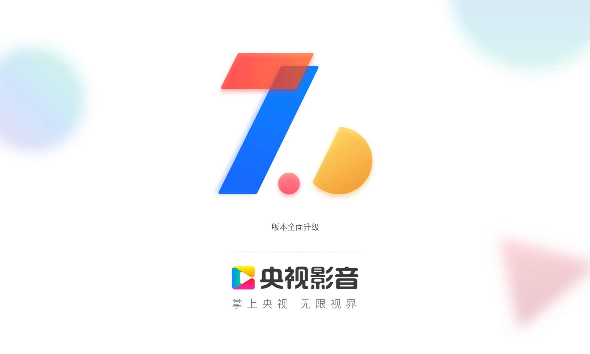 视频客户端cntv央视新闻客户端电脑版-第2张图片-太平洋在线下载