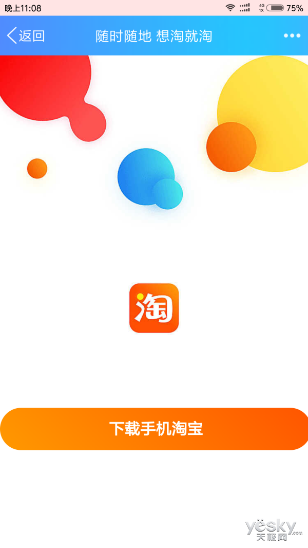 手机登录淘宝电脑版电脑版淘宝网页淘宝中国站-第2张图片-太平洋在线下载
