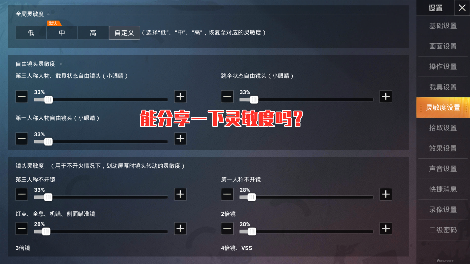 吃鸡调枪灵敏度安卓版(吃鸡手机灵敏度调试软件)-第2张图片-QuickQ官网