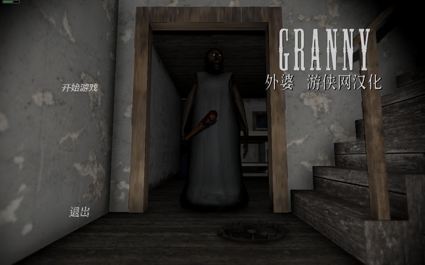 grnny苹果版(granny3苹果怎么下载)