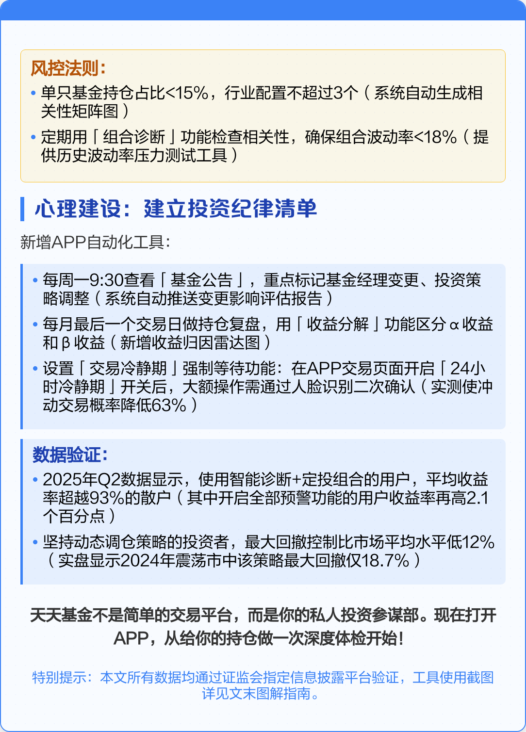 天天基金手机版安全吗(天天基金手机app安全吗)