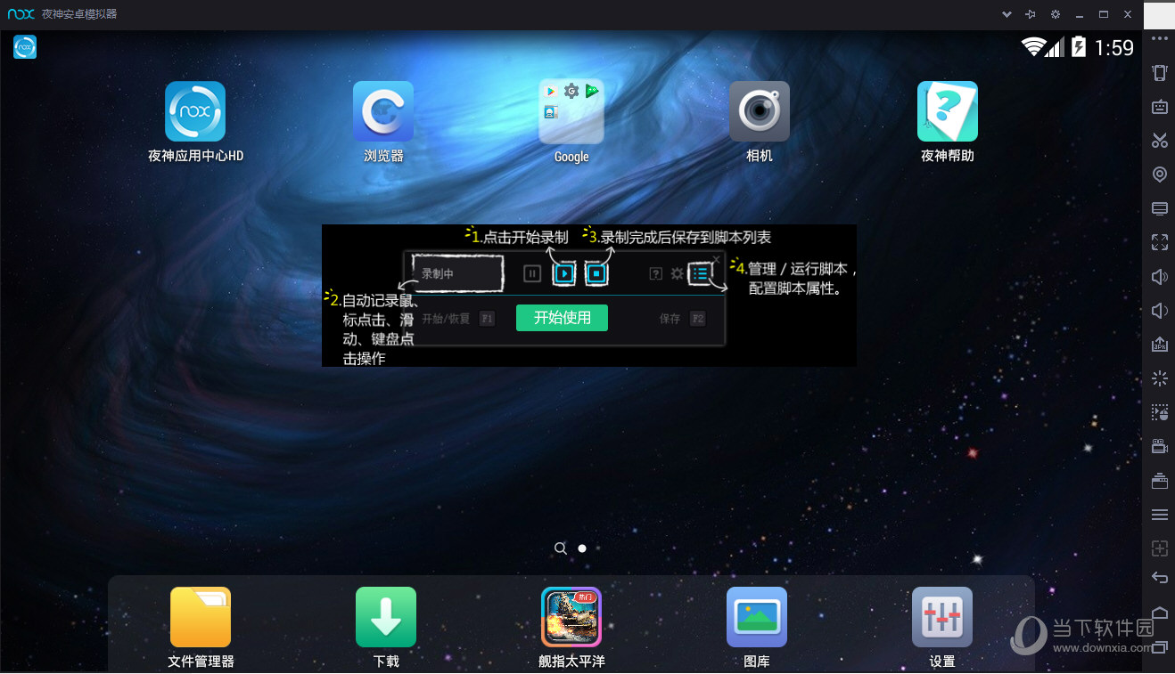 安卓夜神模拟器手机版(夜神模拟器android)-第5张图片-QuickQ官网