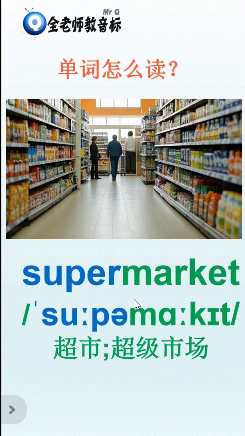 苹果版supermarket(苹果版三国志战略版安卓可以玩吗)-第4张图片-QuickQ官网 苹果版supermarket(苹果版三国志战略版安卓可以玩吗)-第4张图片-QuickQ官网