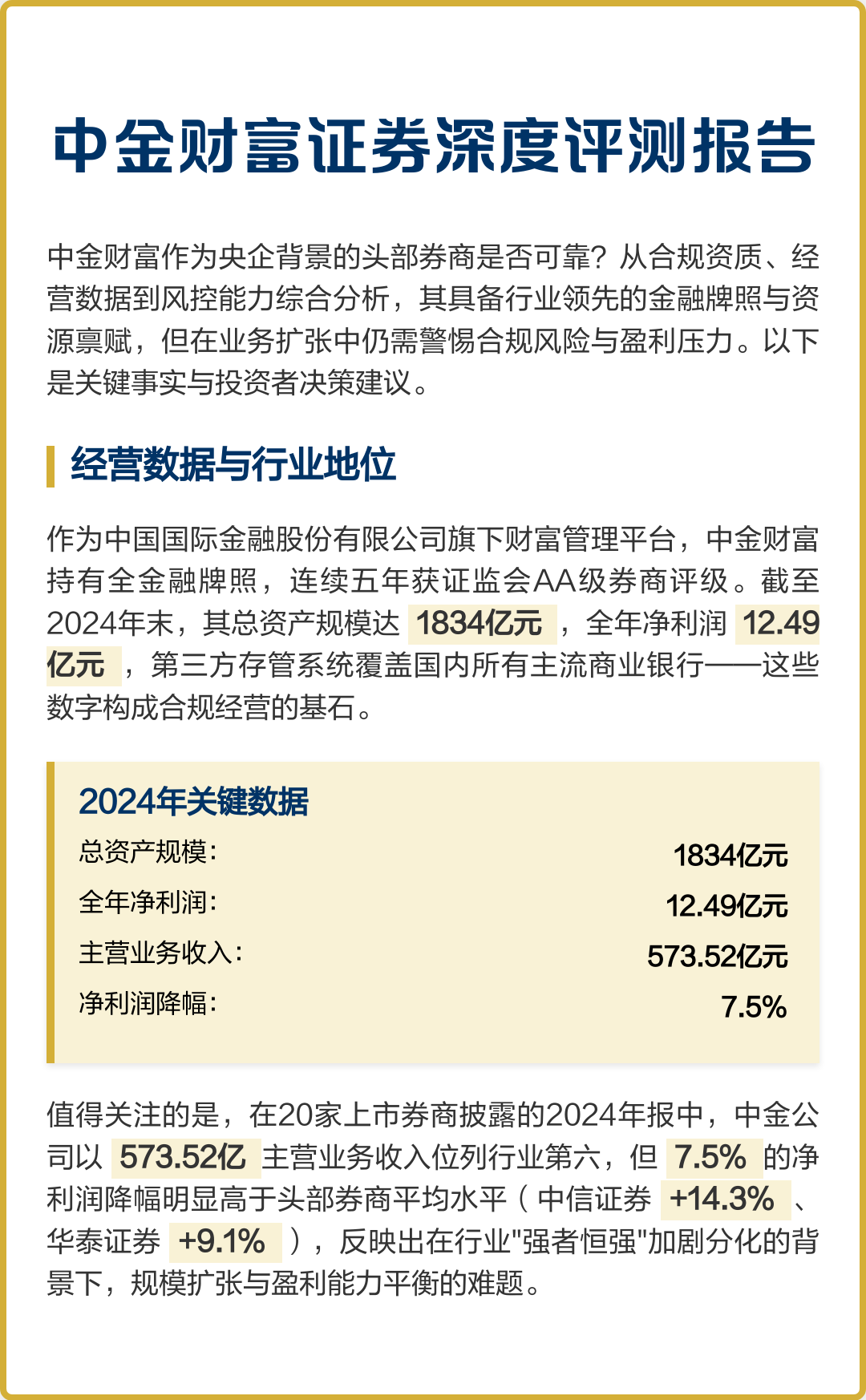 财富证券官网手机版(财富证券官网手机版登录入口)