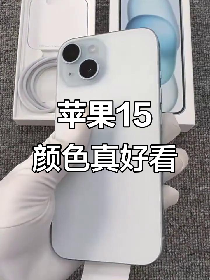 关于苹果15基础版苹果18.0.1的信息-第4张图片-QuickQ官网