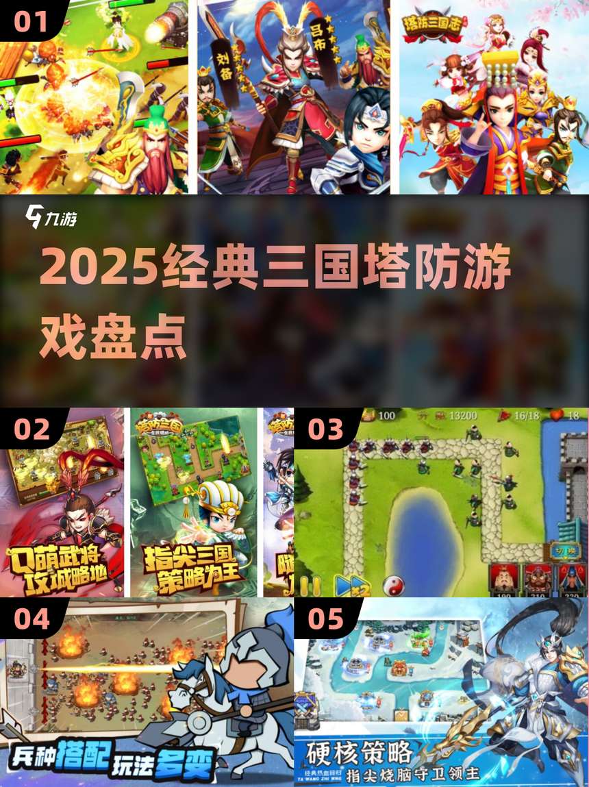 塔防三国志伴侣手机版(塔防三国志伴侣手机版怎么玩)-第2张图片-QuickQ官网