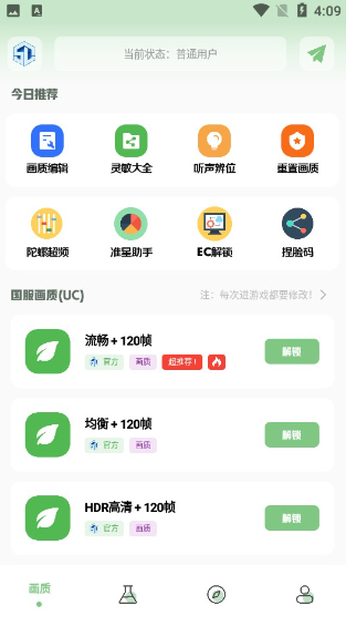 手机画质助手安卓版(手机画质助手120帧安卓)-第2张图片-QuickQ官网