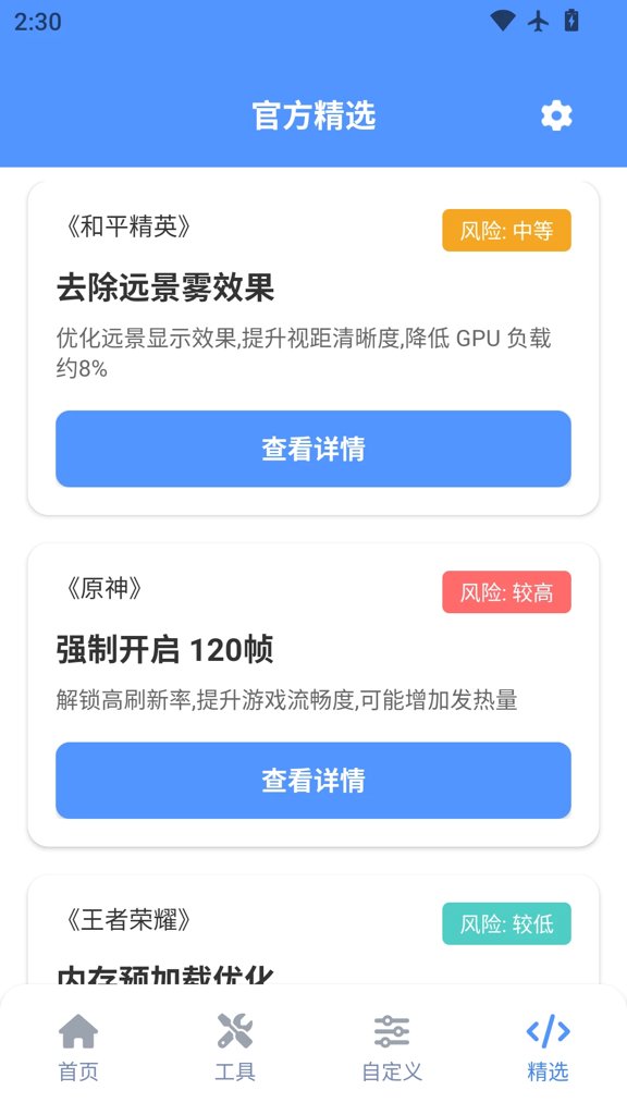 手机画质助手安卓版(手机画质助手120帧安卓)-第4张图片-QuickQ官网