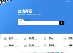 金山词霸手机版分手(金山词霸手机版男女怎么修改)-第2张图片-QuickQ官网 金山词霸手机版分手(金山词霸手机版男女怎么修改)-第2张图片-QuickQ官网