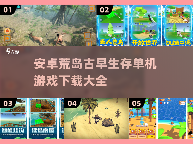 手机版荒岛生存下载(手机版荒岛生存下载安装)-第1张图片-QuickQ官网 手机版荒岛生存下载(手机版荒岛生存下载安装)-第1张图片-QuickQ官网